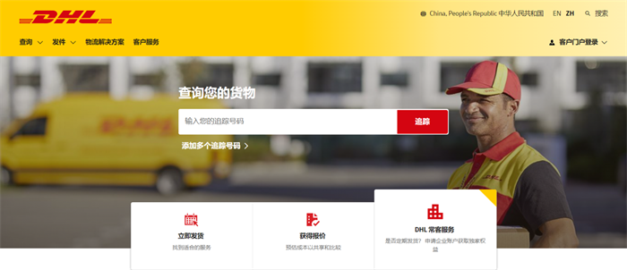 DHL國際快遞網(wǎng)站入口 | 27PR跨境電商導(dǎo)航