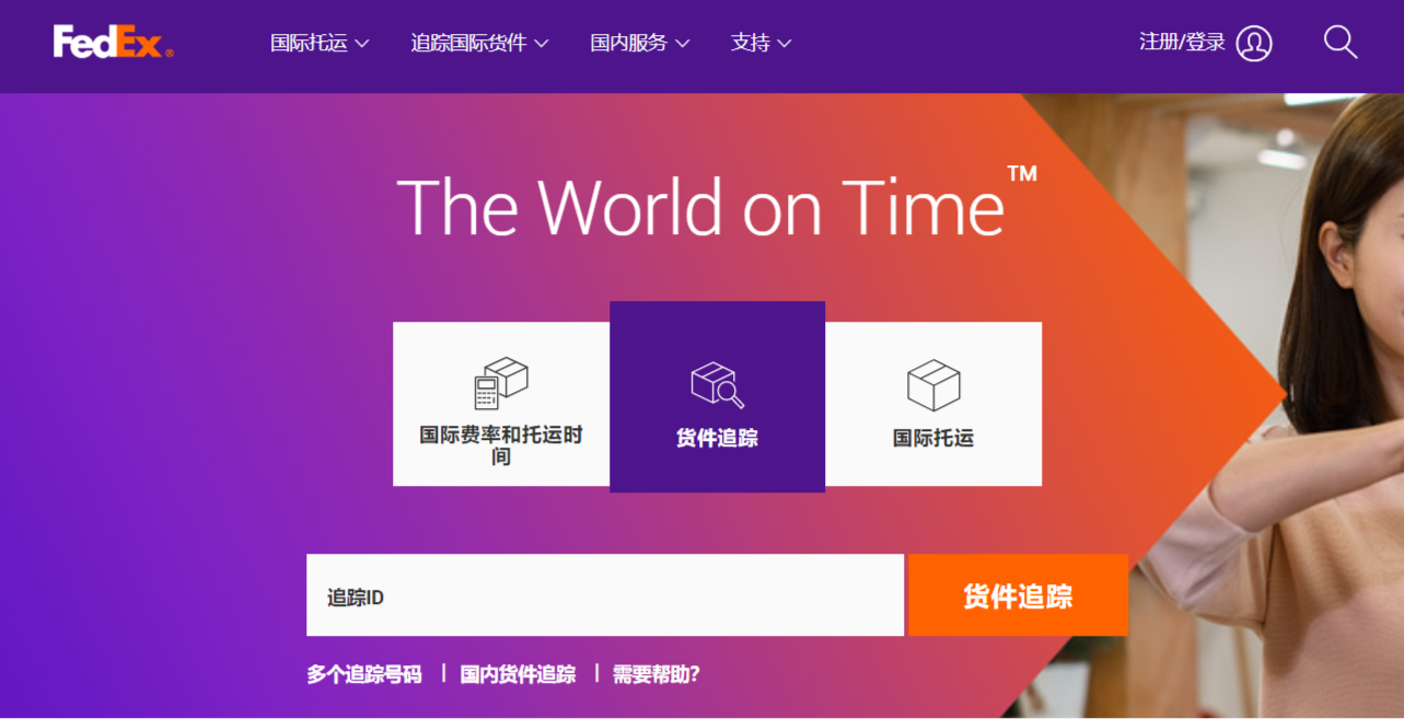 FedEx (聯(lián)邦快遞 ) 網(wǎng)址入口 | 27PR跨境電商導(dǎo)航