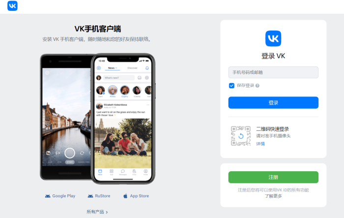 VK (VKontakte) - 俄羅斯社交平臺 | 27PR跨境電商導航