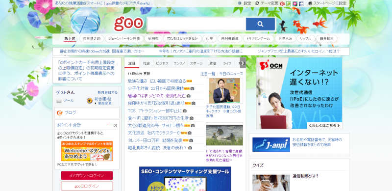 Goo - 日本搜索引擎和門戶網站 | 27PR跨境電商導航