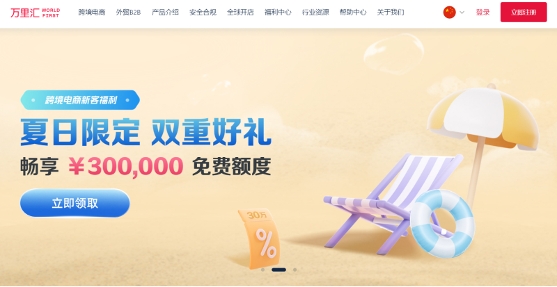 萬里匯 WorldFirst - 跨境收款支付平臺 | 27PR跨境電商導(dǎo)航