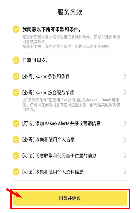 圖片[3] | KakaoTalk官方網頁版入口 | 27PR跨境電商導航