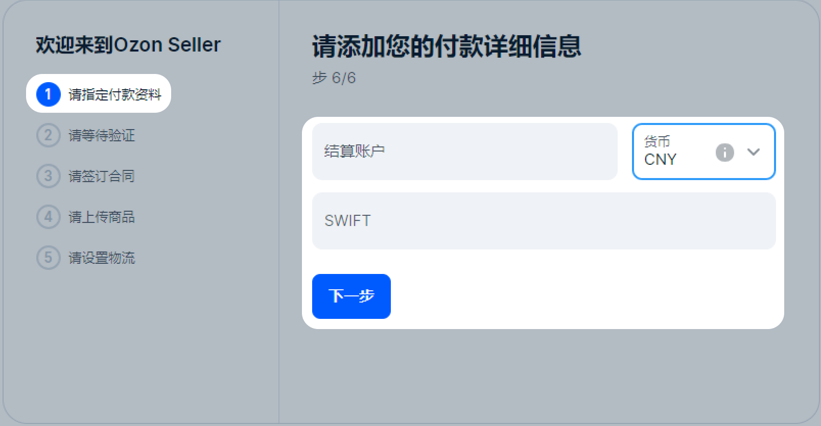圖片[4] | OZON 俄羅斯最大電商平臺（簡介、入駐要求與流程） | 27PR跨境電商導航