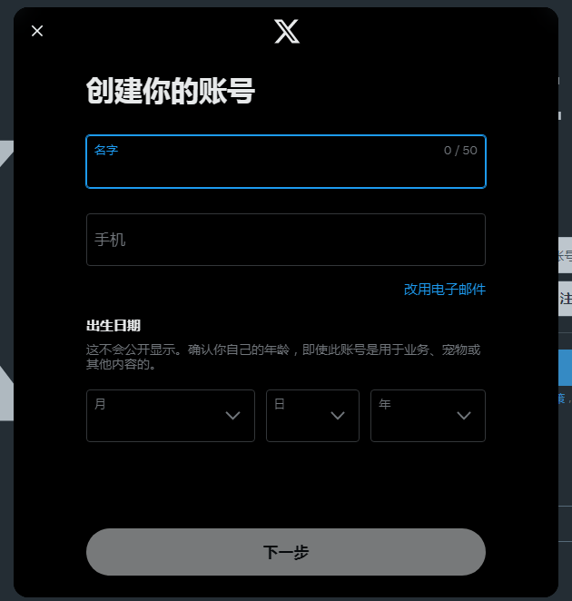 圖片[3] | Twitter (X) 推特賬號注冊教程（2025最新圖文版） | 27PR跨境電商導航